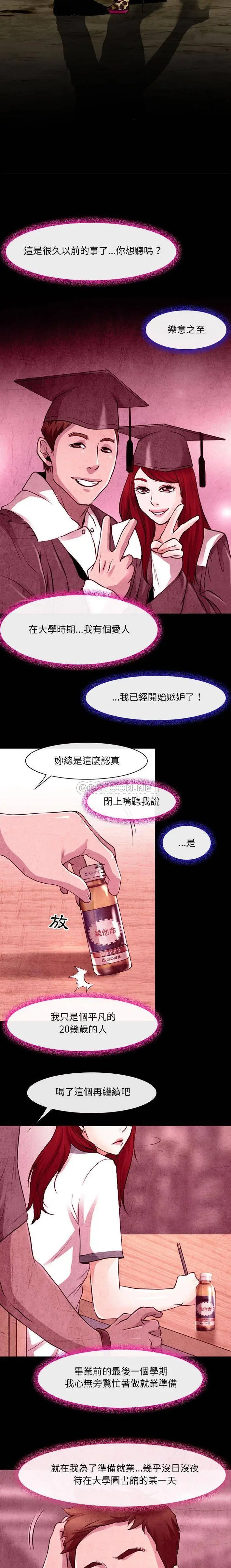 漫画《神之嗓音》第35话第4张图