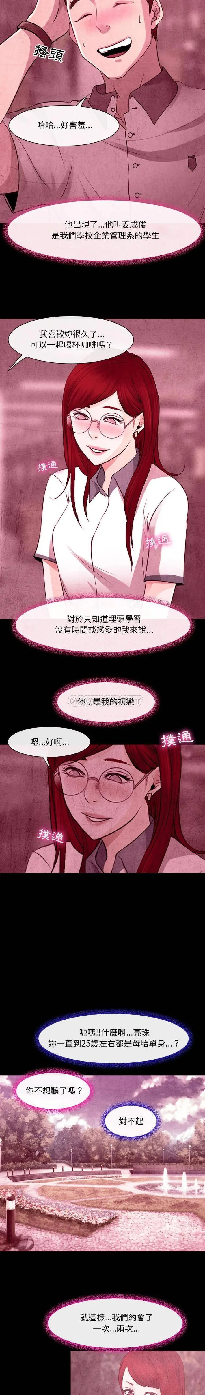 漫画《神之嗓音》第35话第5张图