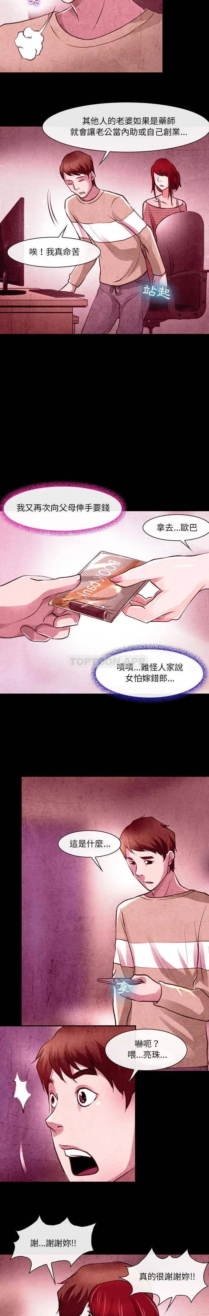 漫画《神之嗓音》第36话第11张图