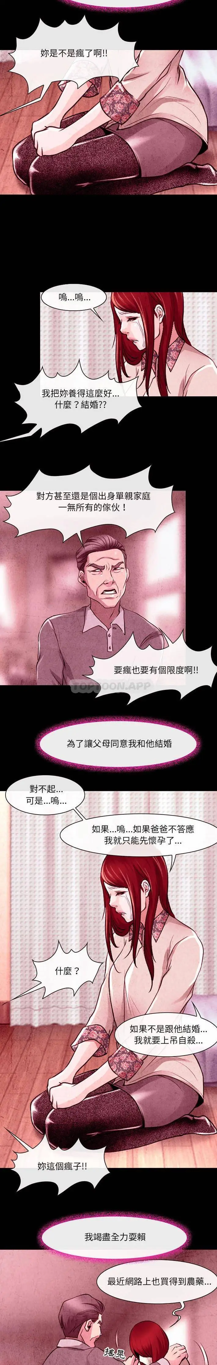 漫画《神之嗓音》第36话第5张图