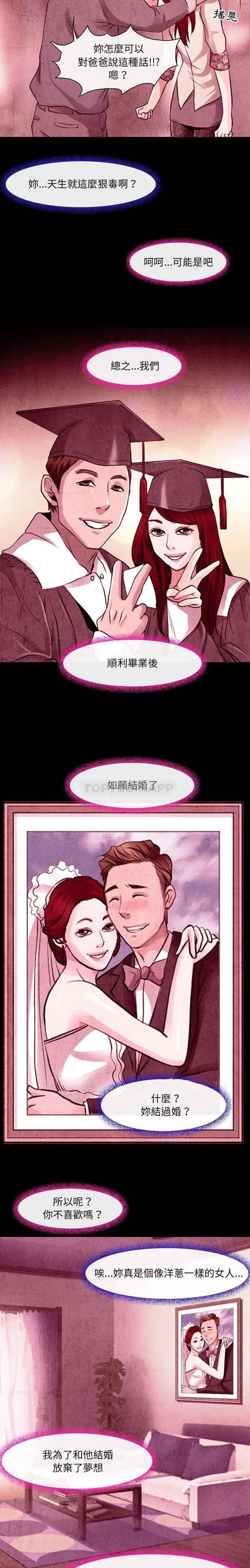 漫画《神之嗓音》第36话第6张图