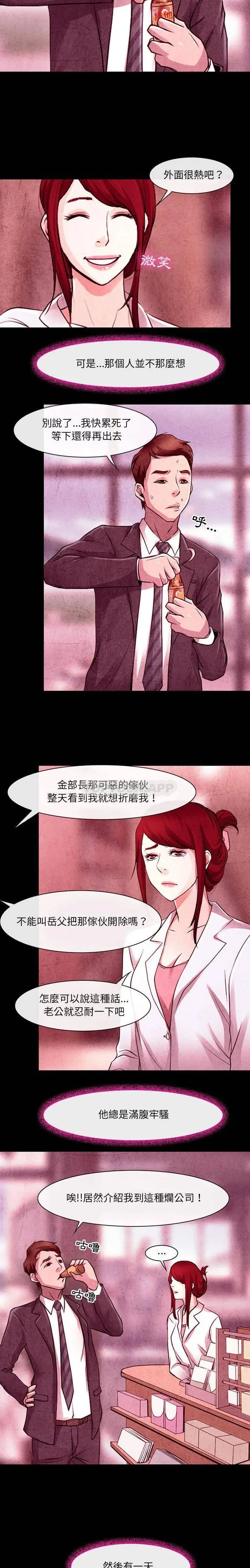 漫画《神之嗓音》第36话第8张图