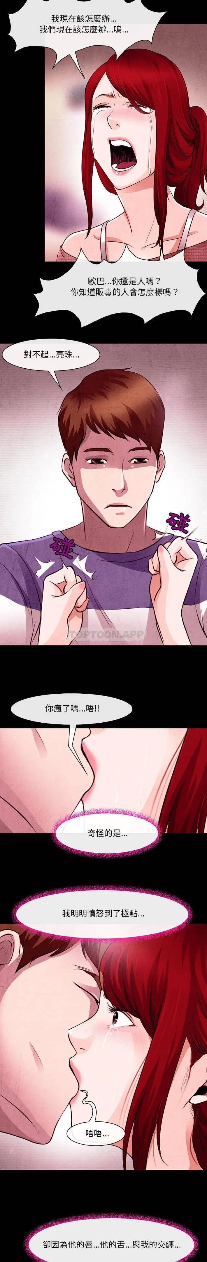 漫画《神之嗓音》第37话第11张图