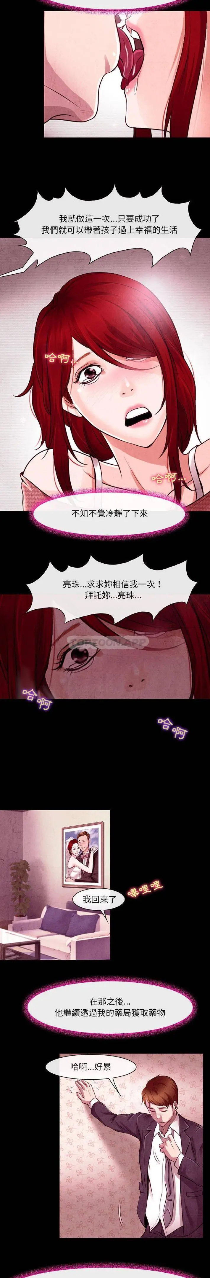 漫画《神之嗓音》第37话第12张图