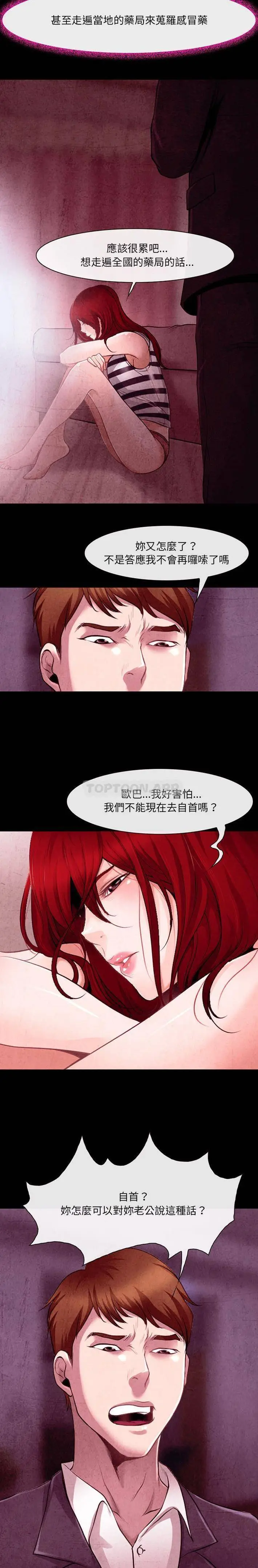 漫画《神之嗓音》第37话第13张图