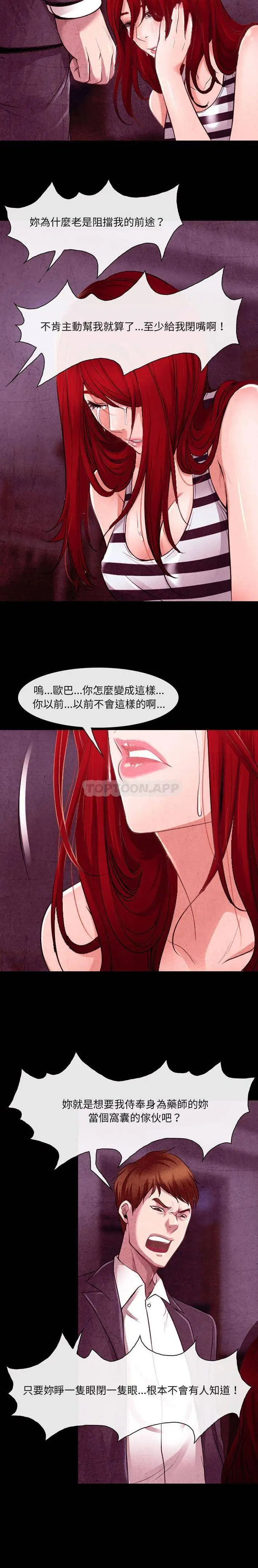 漫画《神之嗓音》第37话第15张图