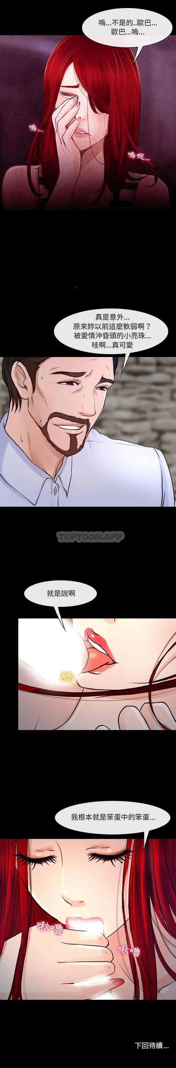 漫画《神之嗓音》第37话第16张图