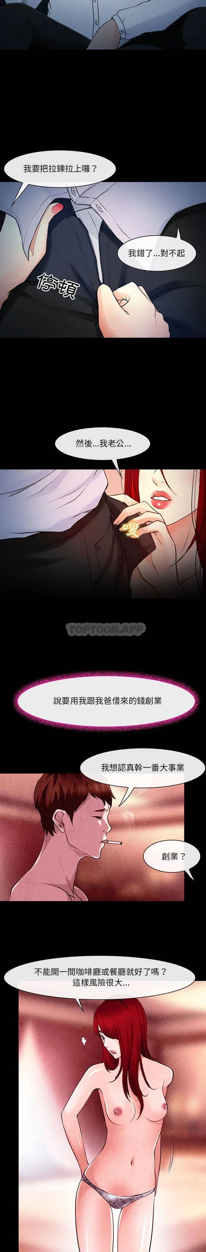 漫画《神之嗓音》第37话第3张图