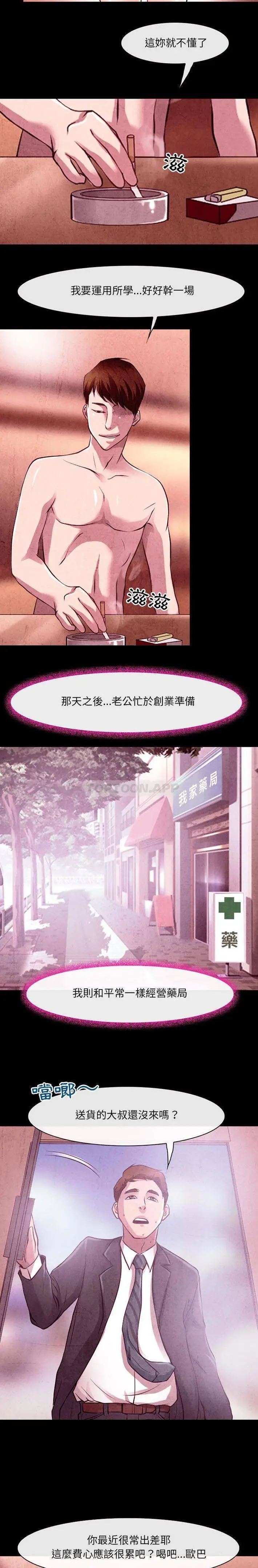 漫画《神之嗓音》第37话第4张图