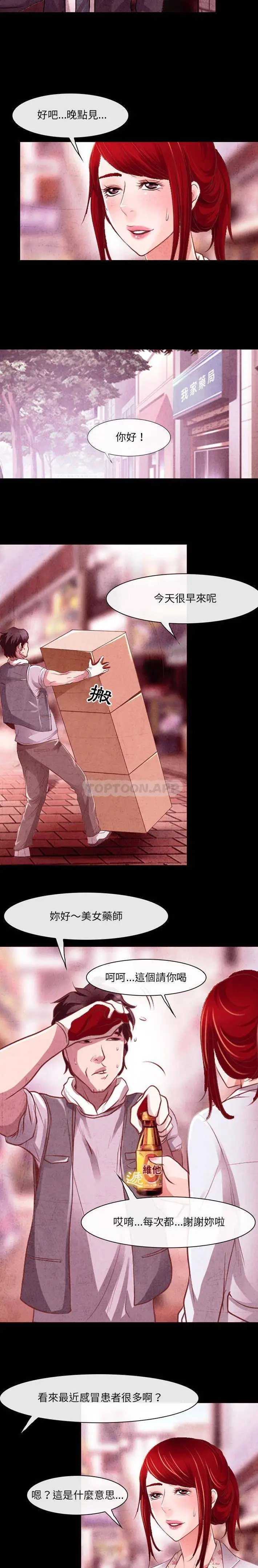漫画《神之嗓音》第37话第6张图