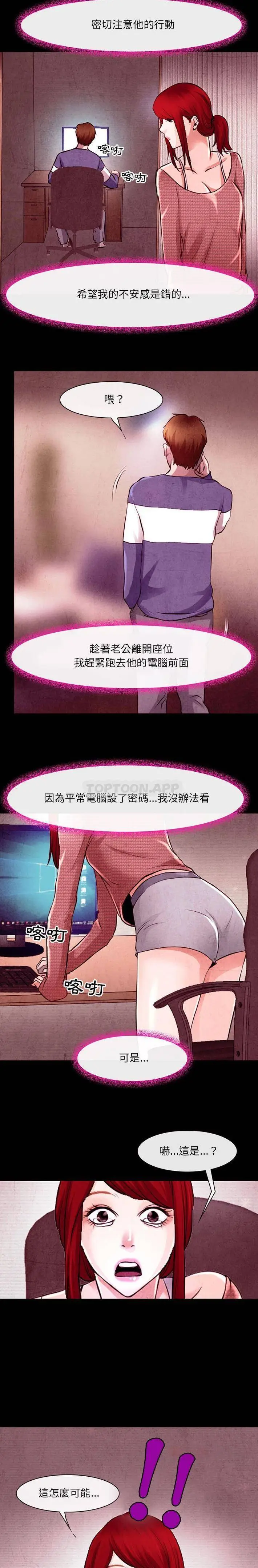 漫画《神之嗓音》第37话第8张图