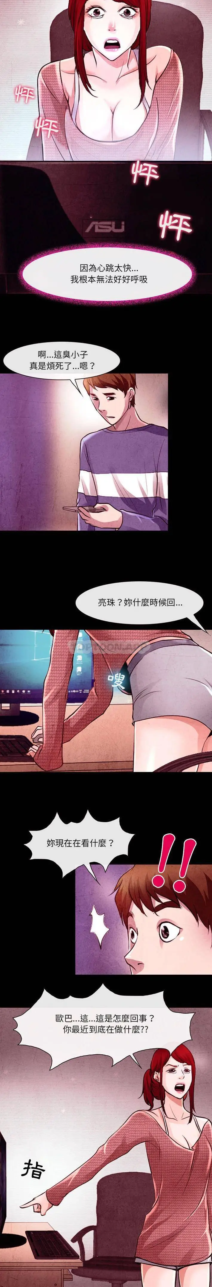 漫画《神之嗓音》第37话第9张图