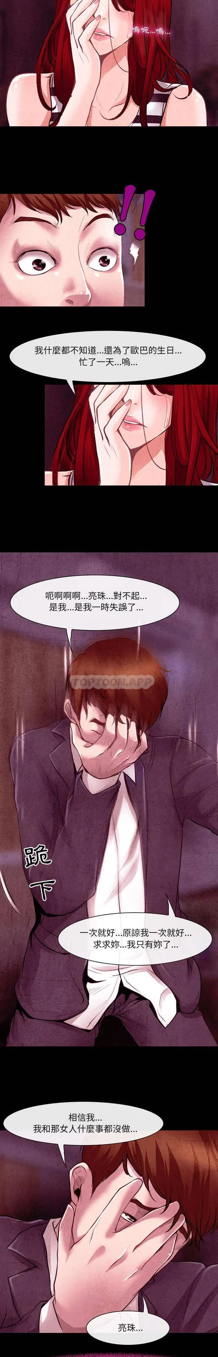 漫画《神之嗓音》第38话第11张图
