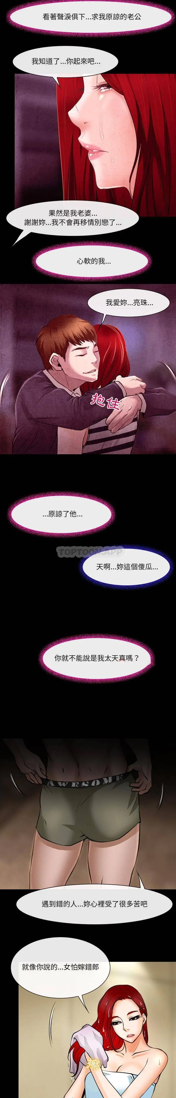 漫画《神之嗓音》第38话第12张图