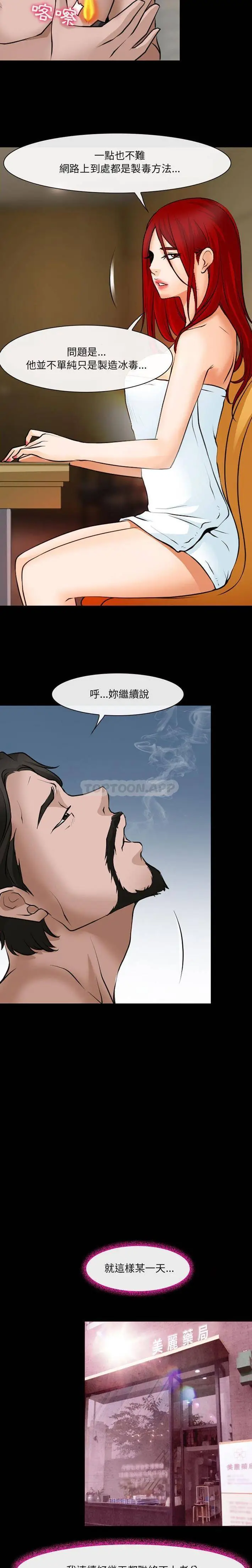 漫画《神之嗓音》第38话第14张图
