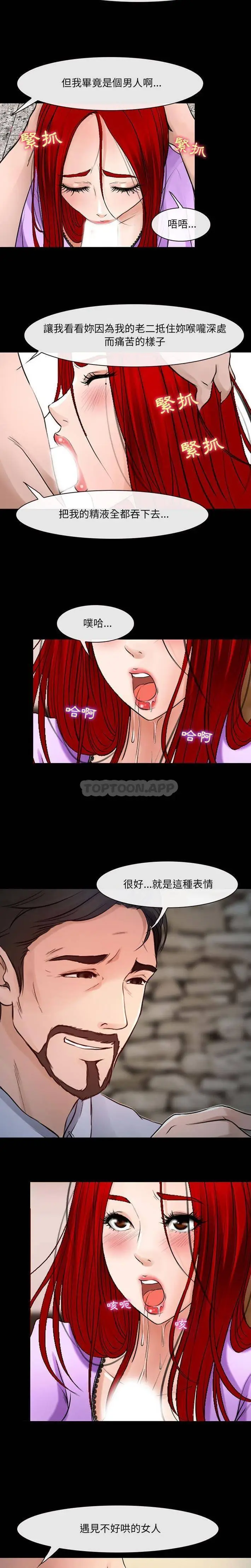 漫画《神之嗓音》第38话第4张图