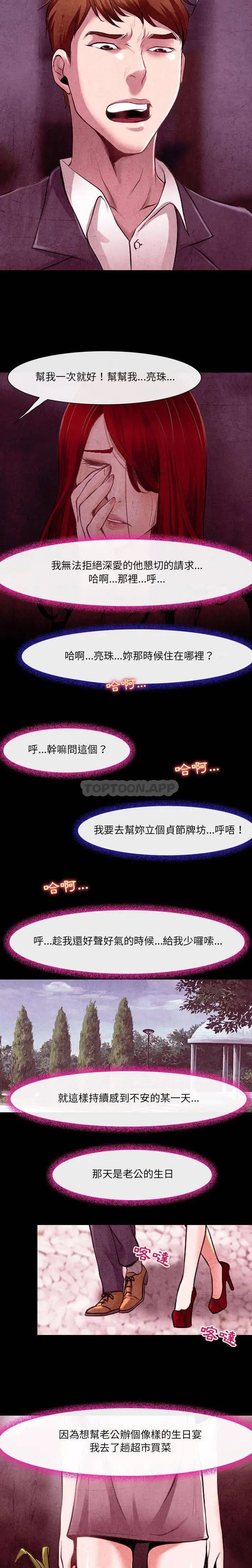 漫画《神之嗓音》第38话第8张图