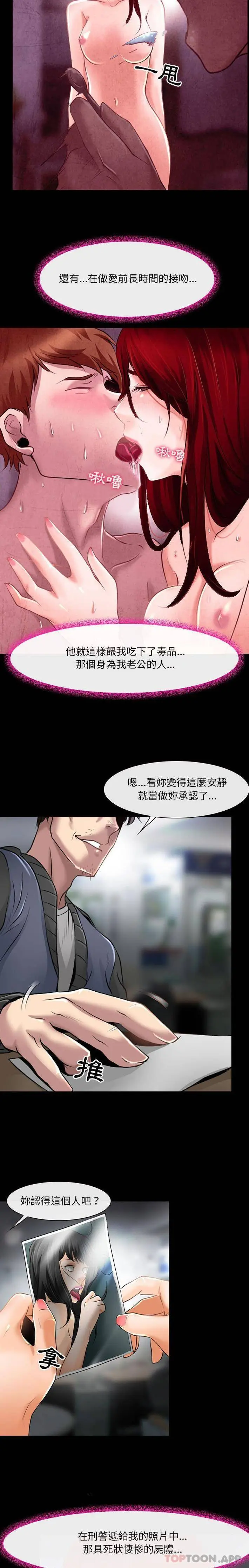 漫画《神之嗓音》第39话第12张图