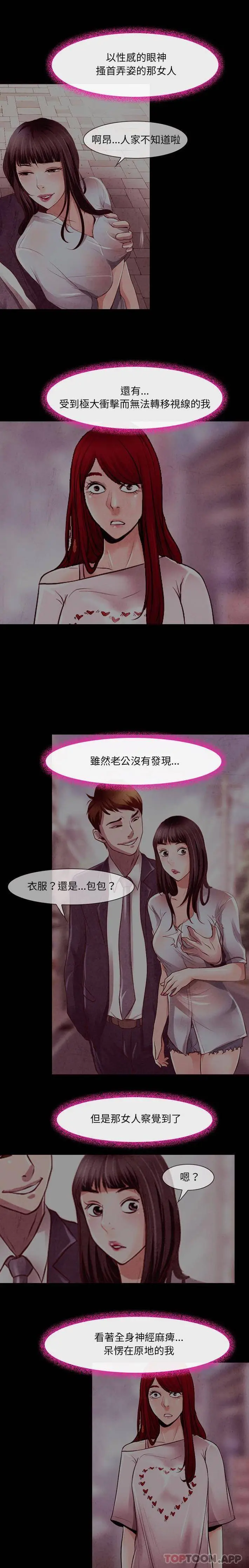 漫画《神之嗓音》第39话第14张图