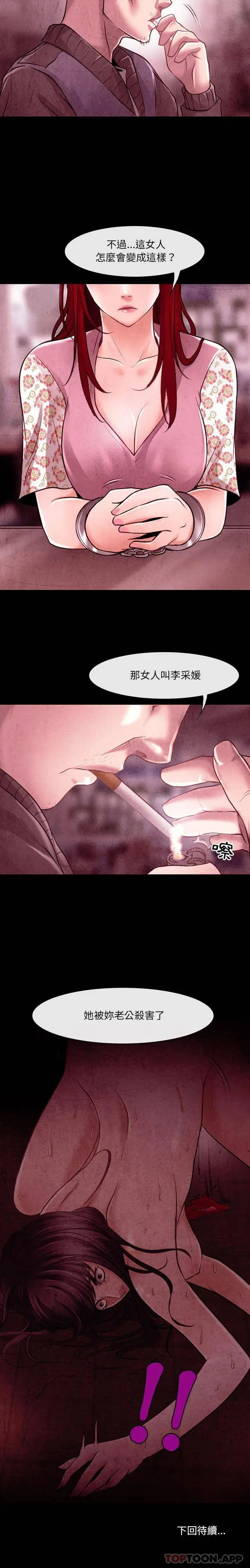 漫画《神之嗓音》第39话第16张图