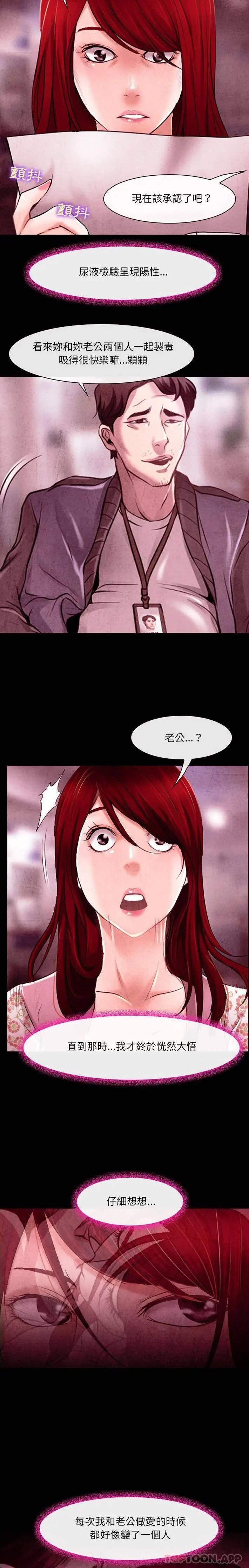 漫画《神之嗓音》第39话第8张图