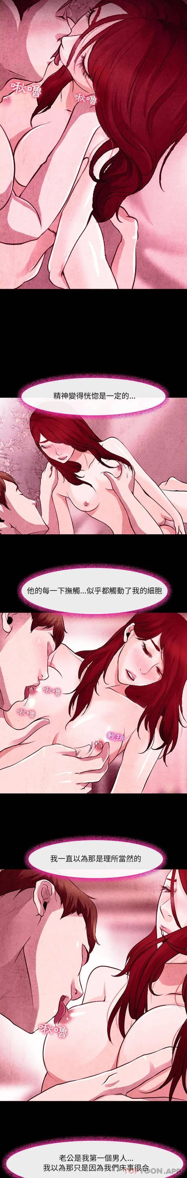 漫画《神之嗓音》第39话第9张图