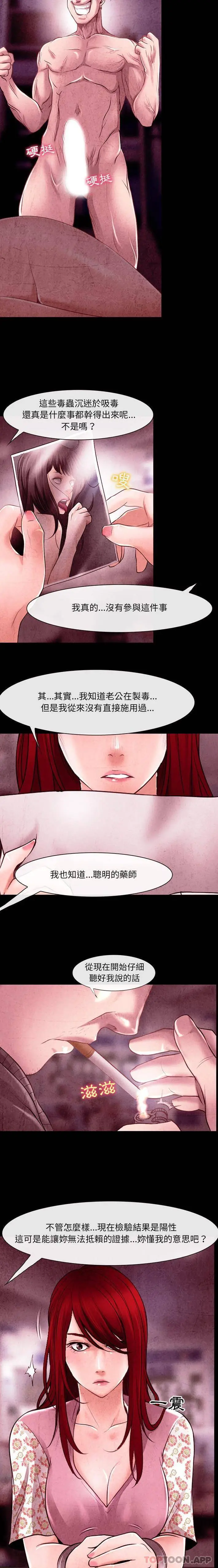 漫画《神之嗓音》第40话第10张图