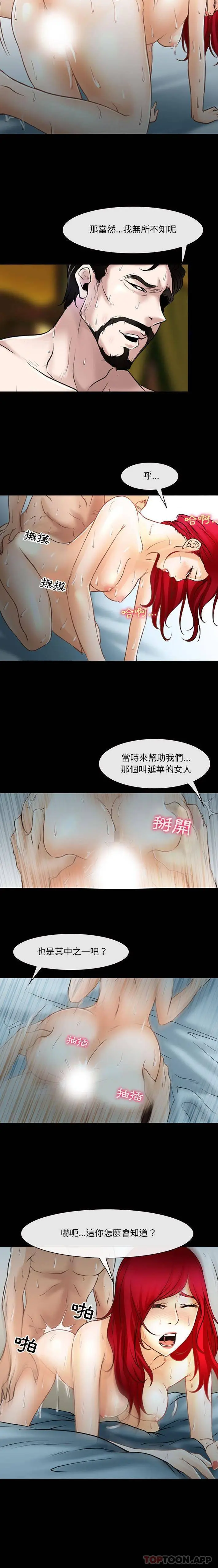 漫画《神之嗓音》第40话第12张图