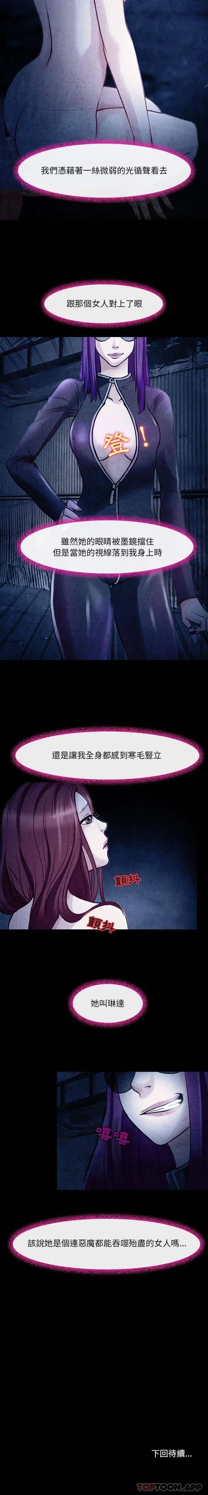 漫画《神之嗓音》第40话第16张图