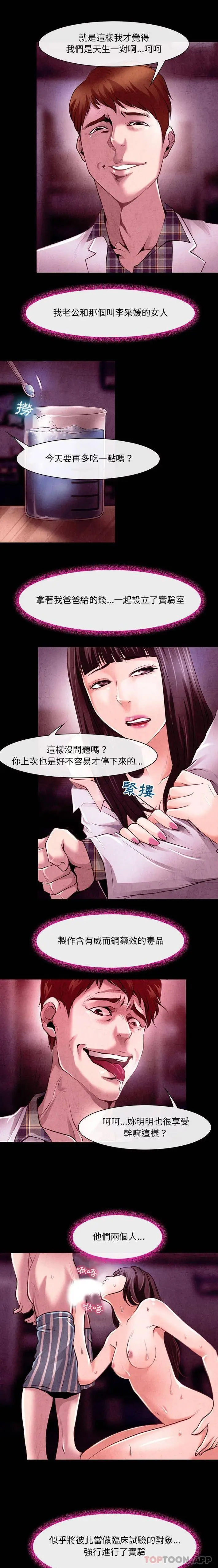 漫画《神之嗓音》第40话第4张图