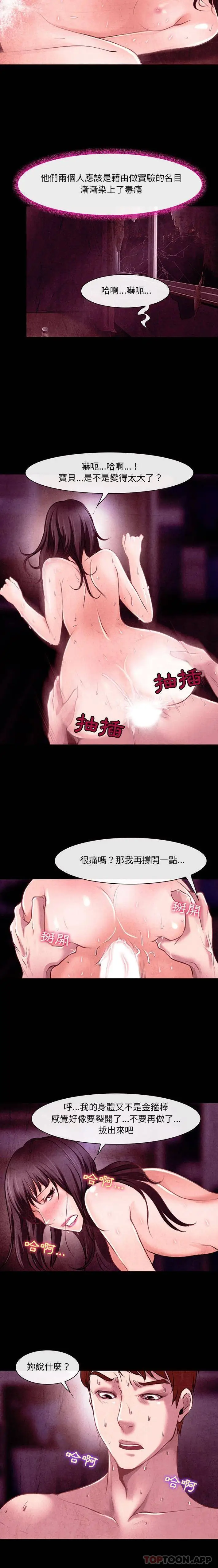 漫画《神之嗓音》第40话第6张图