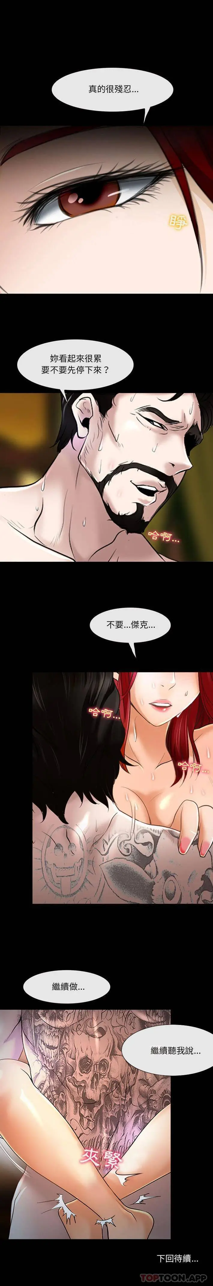 漫画《神之嗓音》第41话第16张图