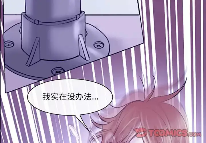 漫画《神之嗓音》第43话第2张图