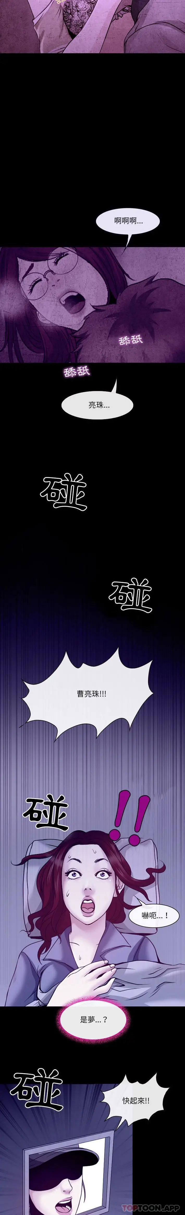 漫画《神之嗓音》第46话第12张图