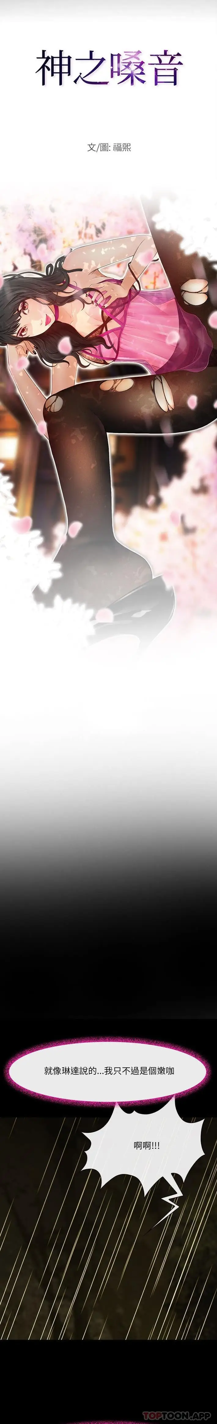 漫画《神之嗓音》第46话第2张图