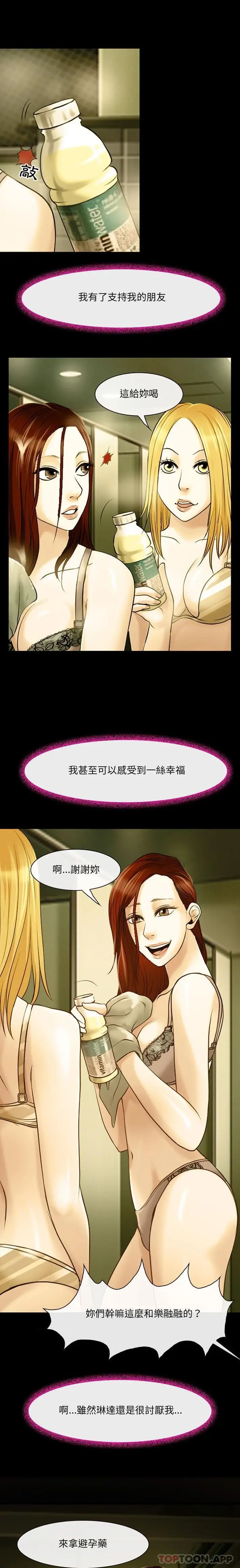 漫画《神之嗓音》第46话第6张图