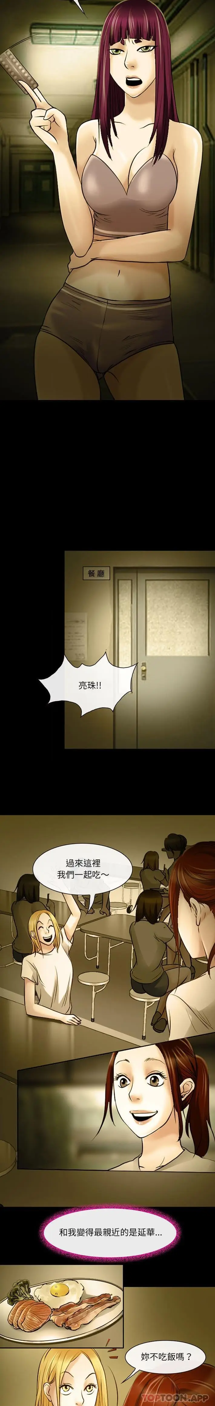 漫画《神之嗓音》第46话第7张图