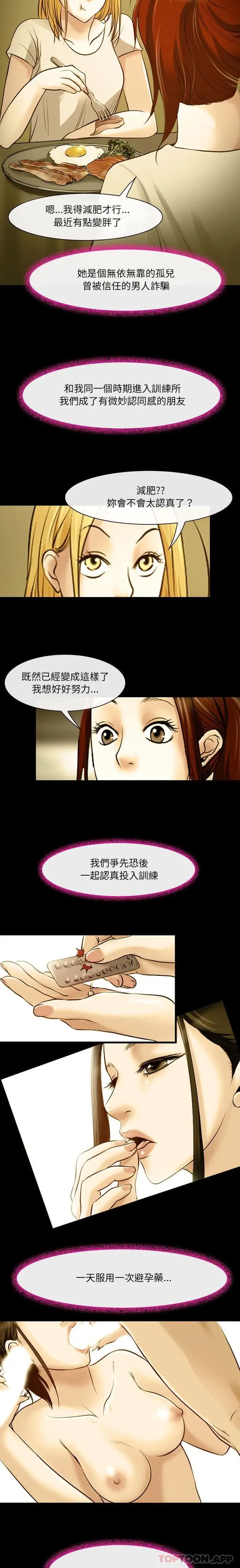 漫画《神之嗓音》第46话第8张图