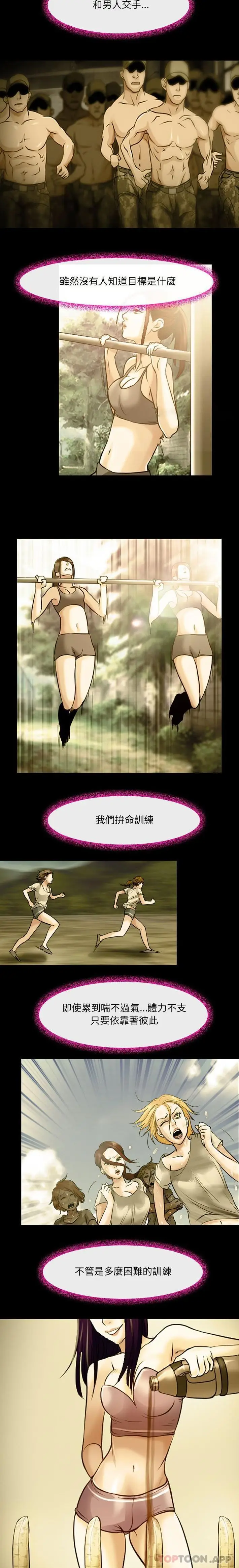 漫画《神之嗓音》第46话第9张图
