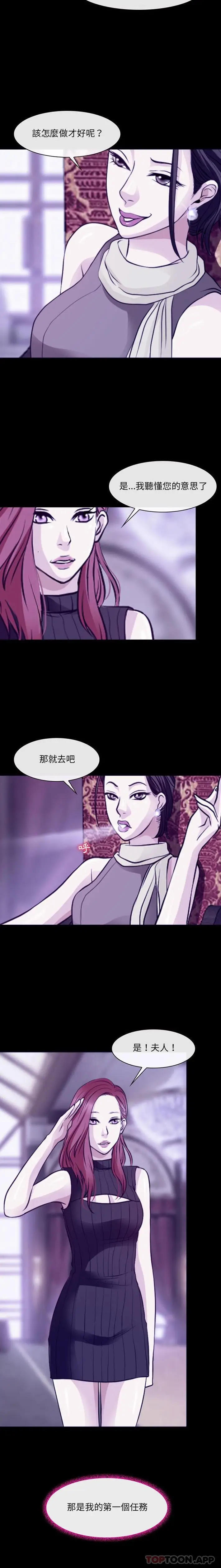 漫画《神之嗓音》第48话第11张图