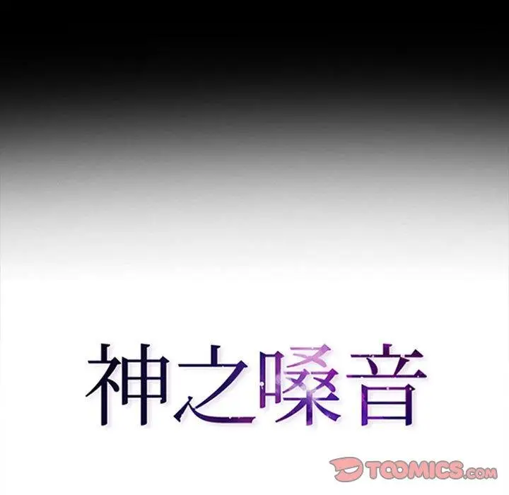 漫画《神之嗓音》第49话第9张图