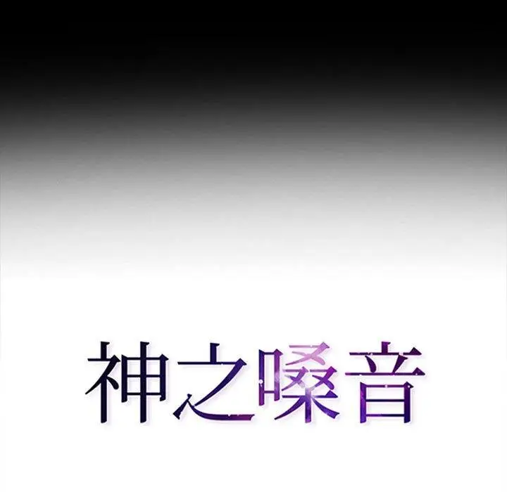 漫画《神之嗓音》第50话第9张图