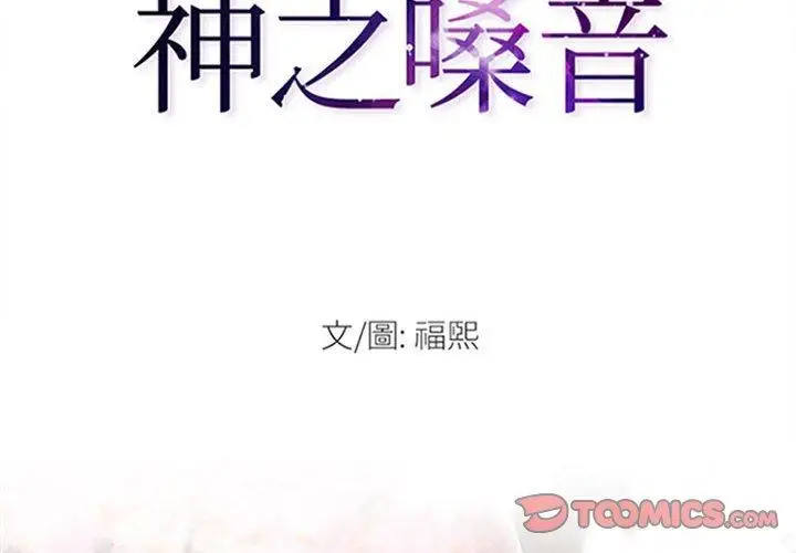 漫画《神之嗓音》第51话第2张图