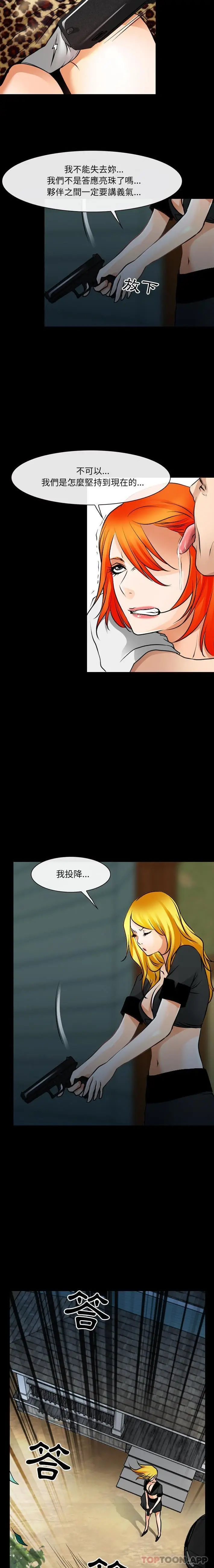 漫画《神之嗓音》第55话第3张图