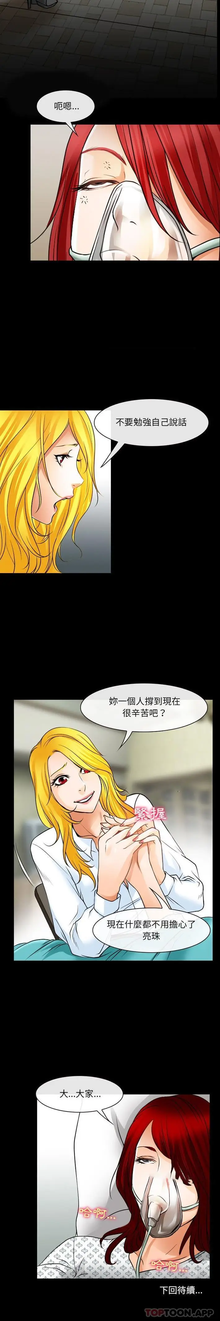 漫画《神之嗓音》第56话第16张图