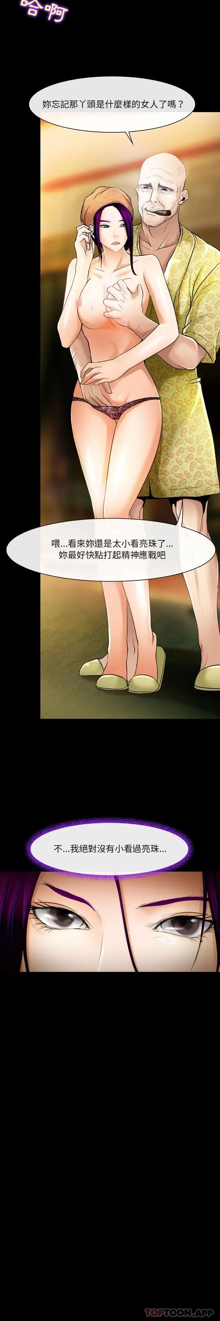 漫画《神之嗓音》第56话第2张图