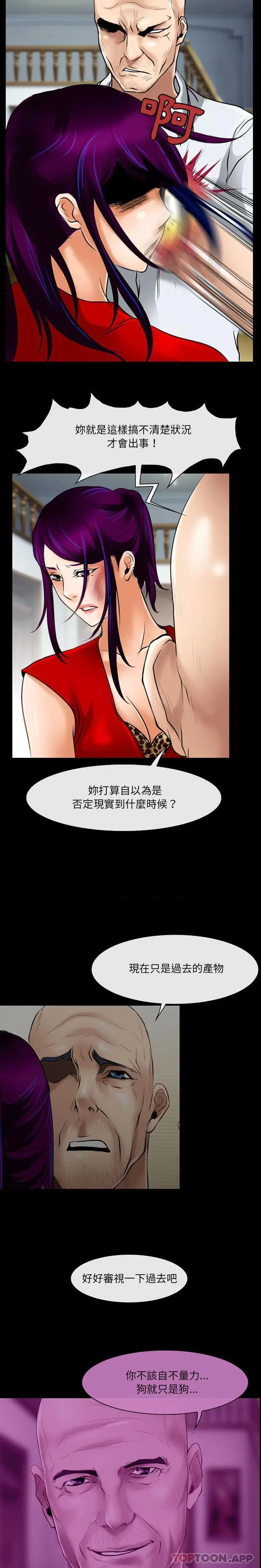 漫画《神之嗓音》第56话第6张图