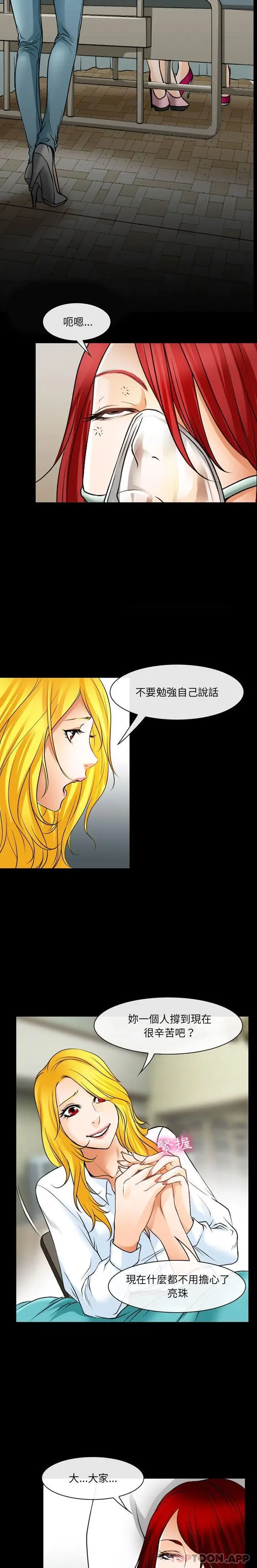 漫画《神之嗓音》第57话第3张图