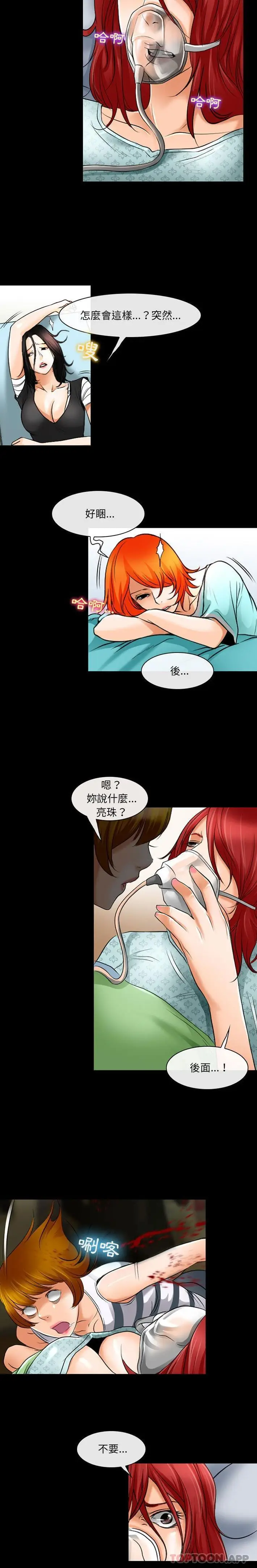 漫画《神之嗓音》第57话第5张图