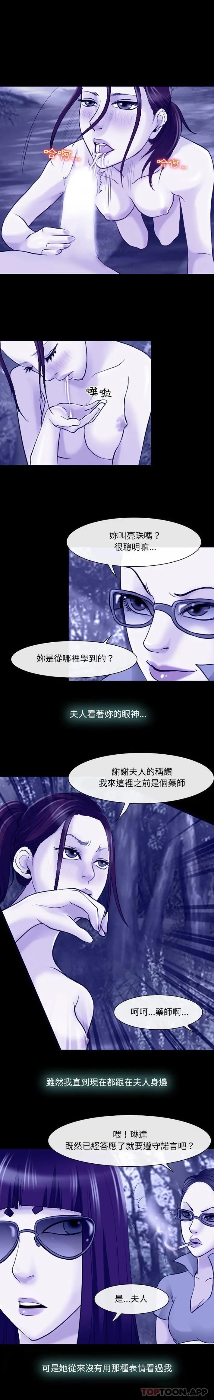 漫画《神之嗓音》第58话第11张图